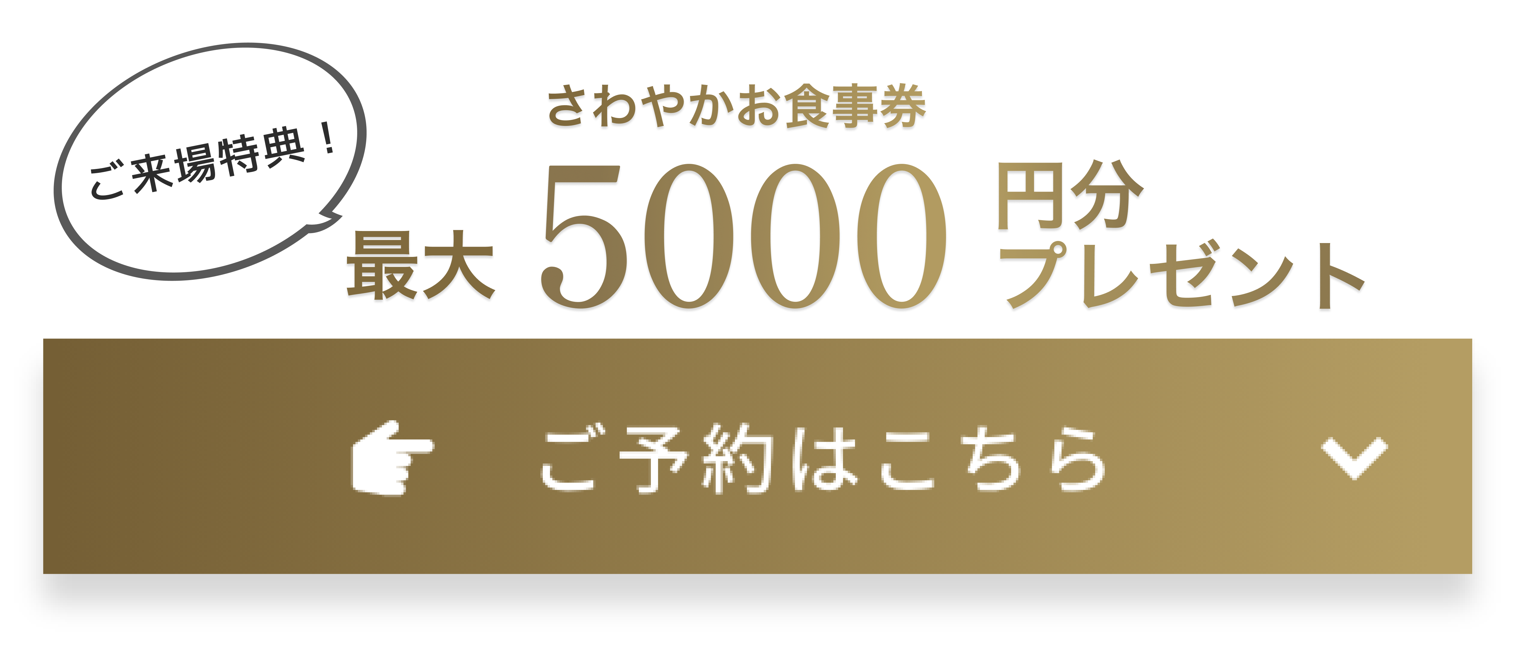 いますぐ予約する