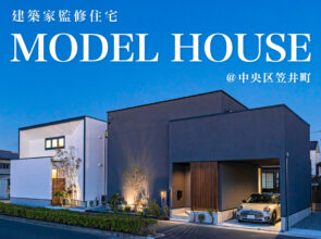 7月《建築家監修モデルハウス》2棟同時見学会＠笠井町
